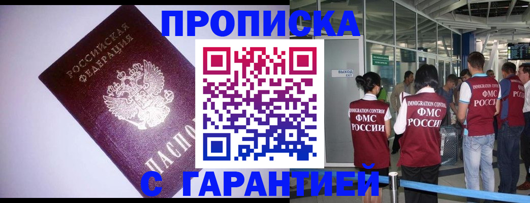 прописка для работы в Саянске