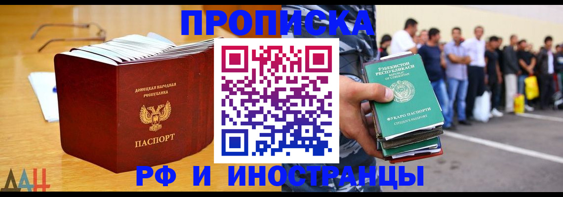 купить прописку в Саянске