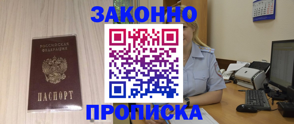 прописка гарантия в Саянске