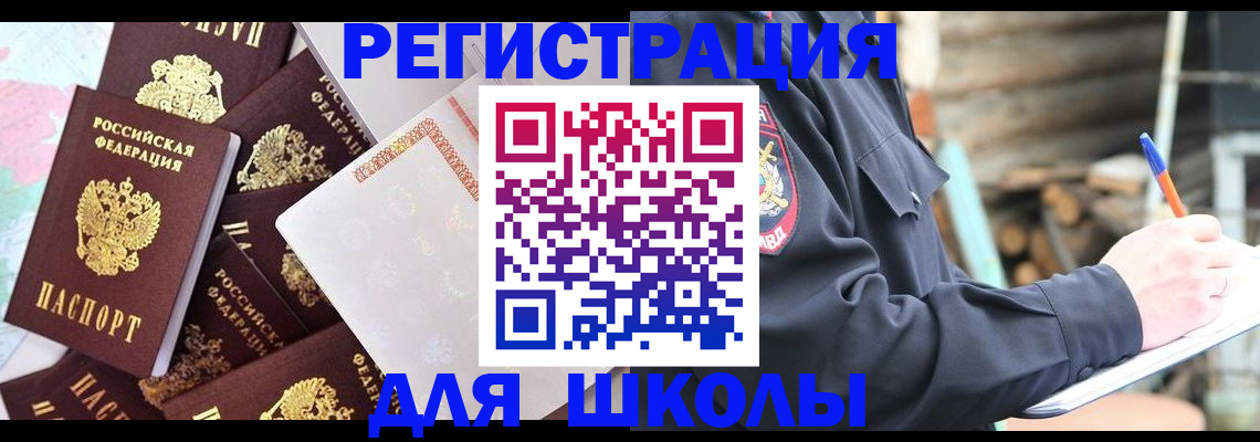 прописка иностранных граждан в Саянске