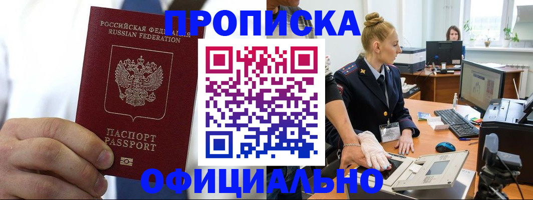 прописка для школы в Саянске